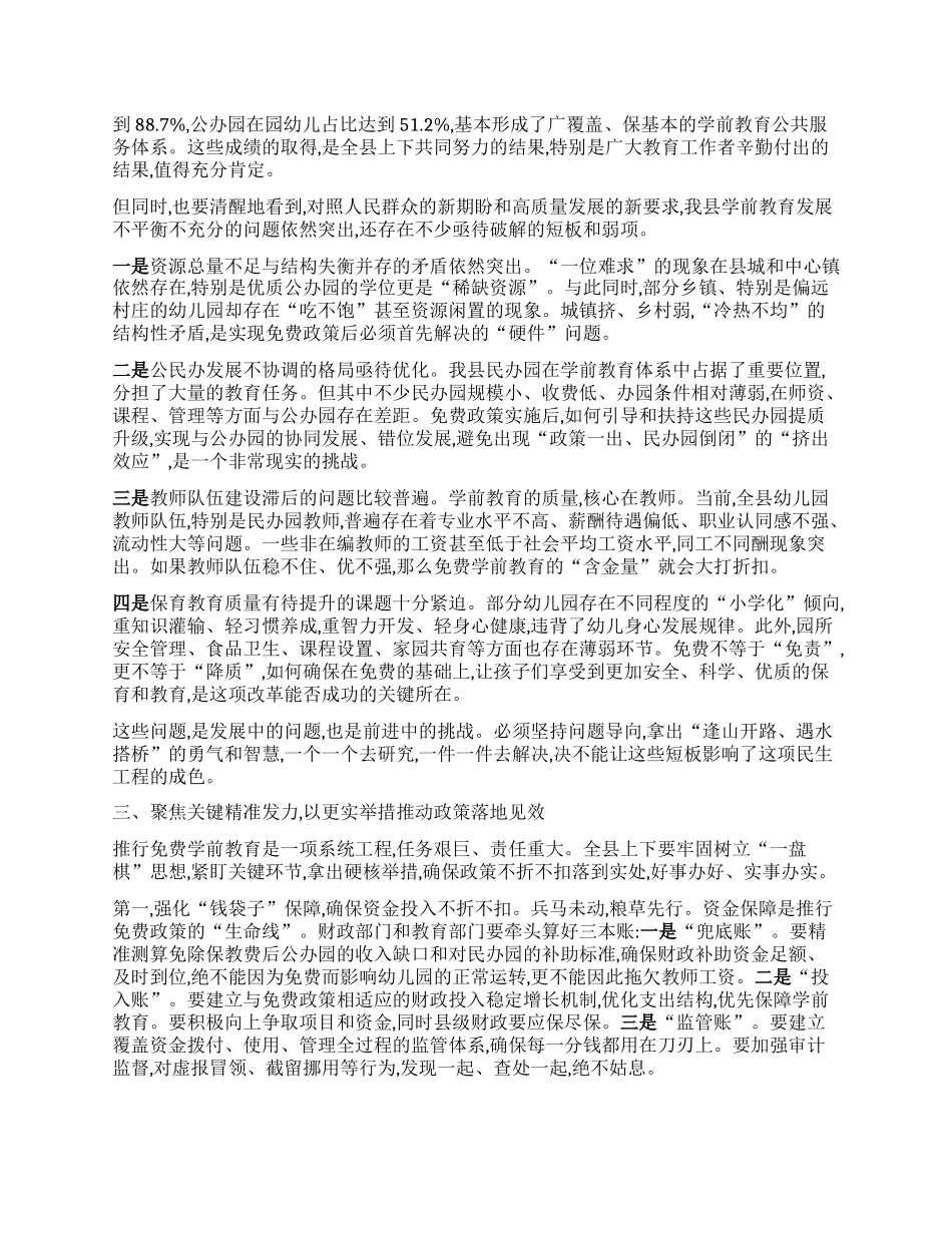 【团队精品】在全县贯彻落实《关于逐步推行免费学前教育的意见》精神会议上的讲话.docx_第2页