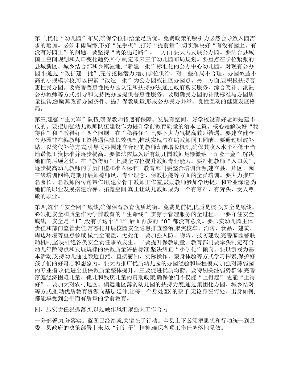 【团队精品】在全县贯彻落实《关于逐步推行免费学前教育的意见》精神会议上的讲话.docx_第3页