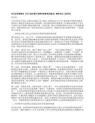 【团队精品】在全县贯彻落实《关于逐步推行免费学前教育的意见》精神会议上的讲话.docx