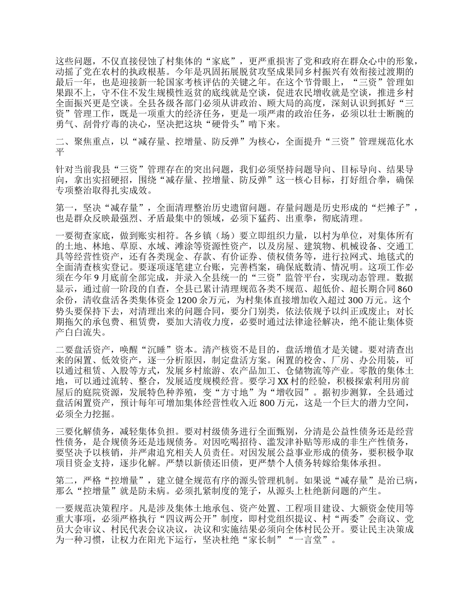 【团队精品】在全县农村集体“三资”管理现场推进会上的讲话.docx_第2页