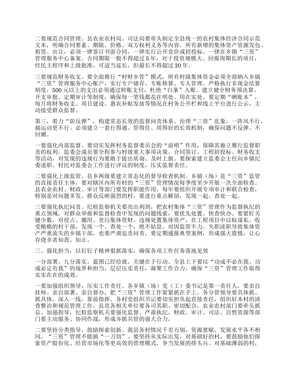 【团队精品】在全县农村集体“三资”管理现场推进会上的讲话.docx_第3页