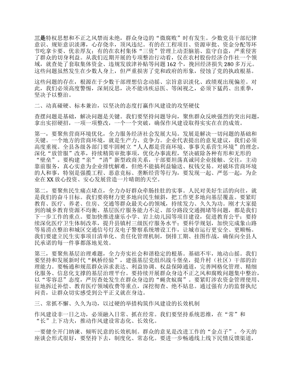 【团队精品】在全县深入贯彻中央BXGD精神学习教育“听意见、改作风、办实事”座谈会上的讲话.docx_第2页