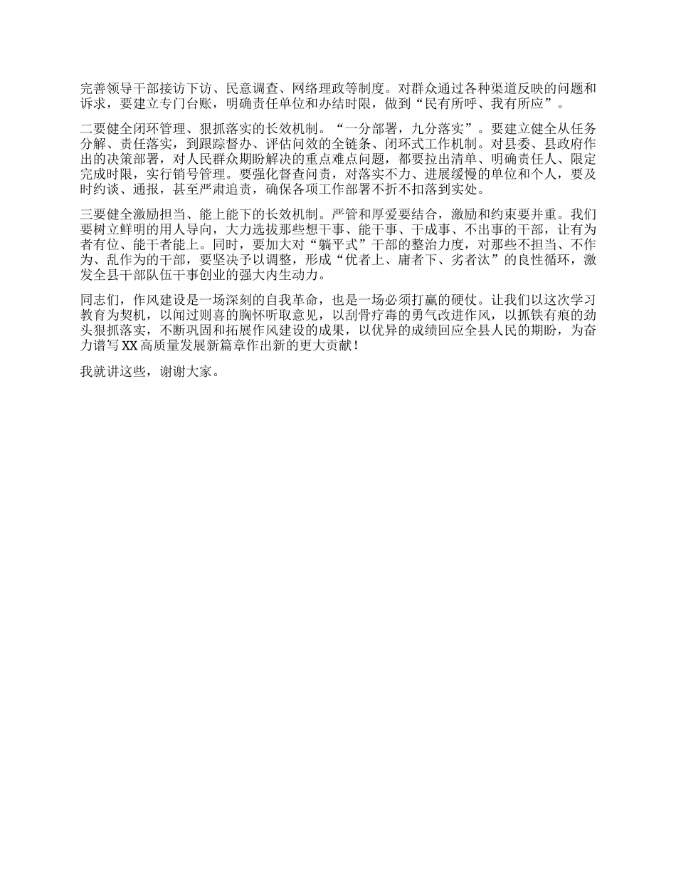 【团队精品】在全县深入贯彻中央BXGD精神学习教育“听意见、改作风、办实事”座谈会上的讲话.docx_第3页
