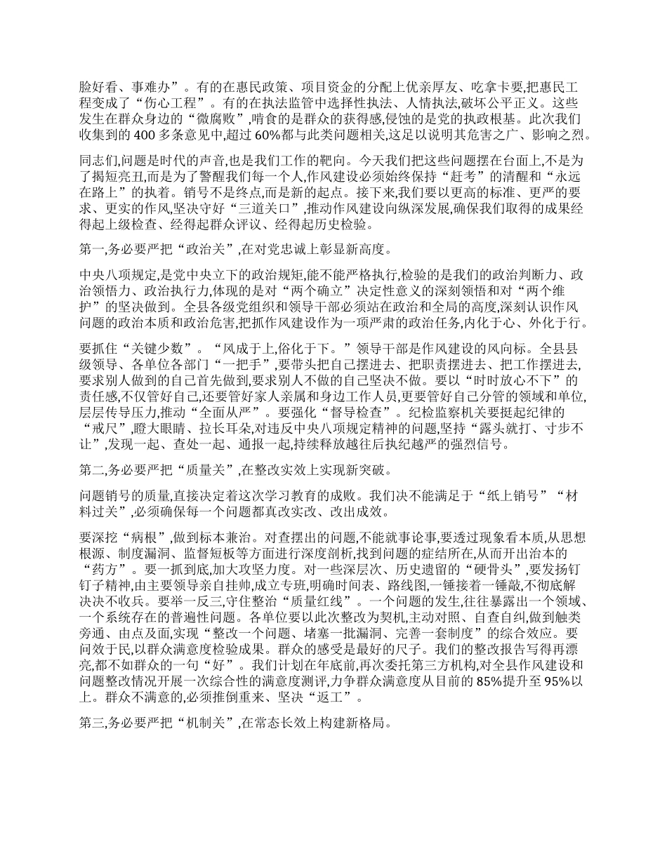 【团队精品】在全县深入贯彻中央BXGD精神学习教育集中整治问题销号暨“开门教育”专题会上的讲话.docx_第2页
