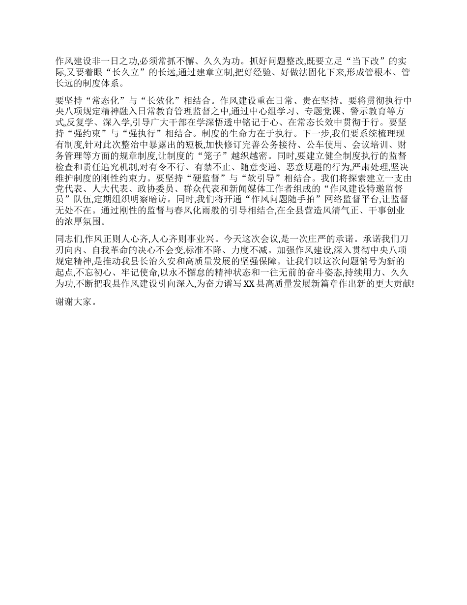【团队精品】在全县深入贯彻中央BXGD精神学习教育集中整治问题销号暨“开门教育”专题会上的讲话.docx_第3页