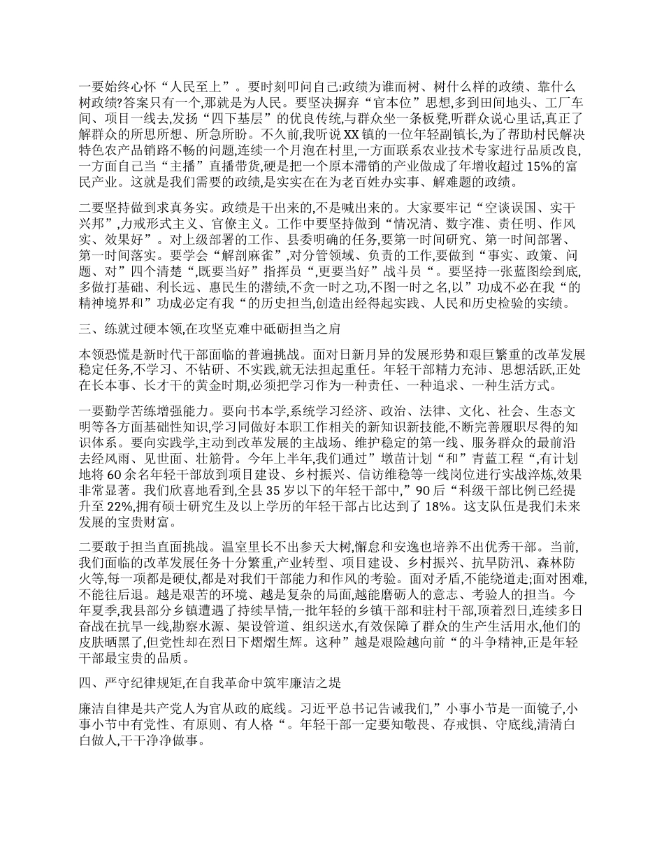【团队精品】在全县深入贯彻中央BXGD精神专题X课暨年轻干部座谈会上的讲话.docx_第2页