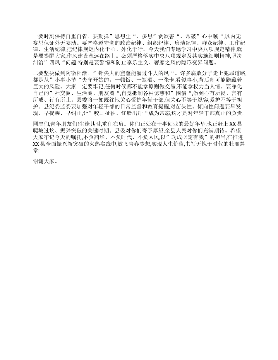【团队精品】在全县深入贯彻中央BXGD精神专题X课暨年轻干部座谈会上的讲话.docx_第3页