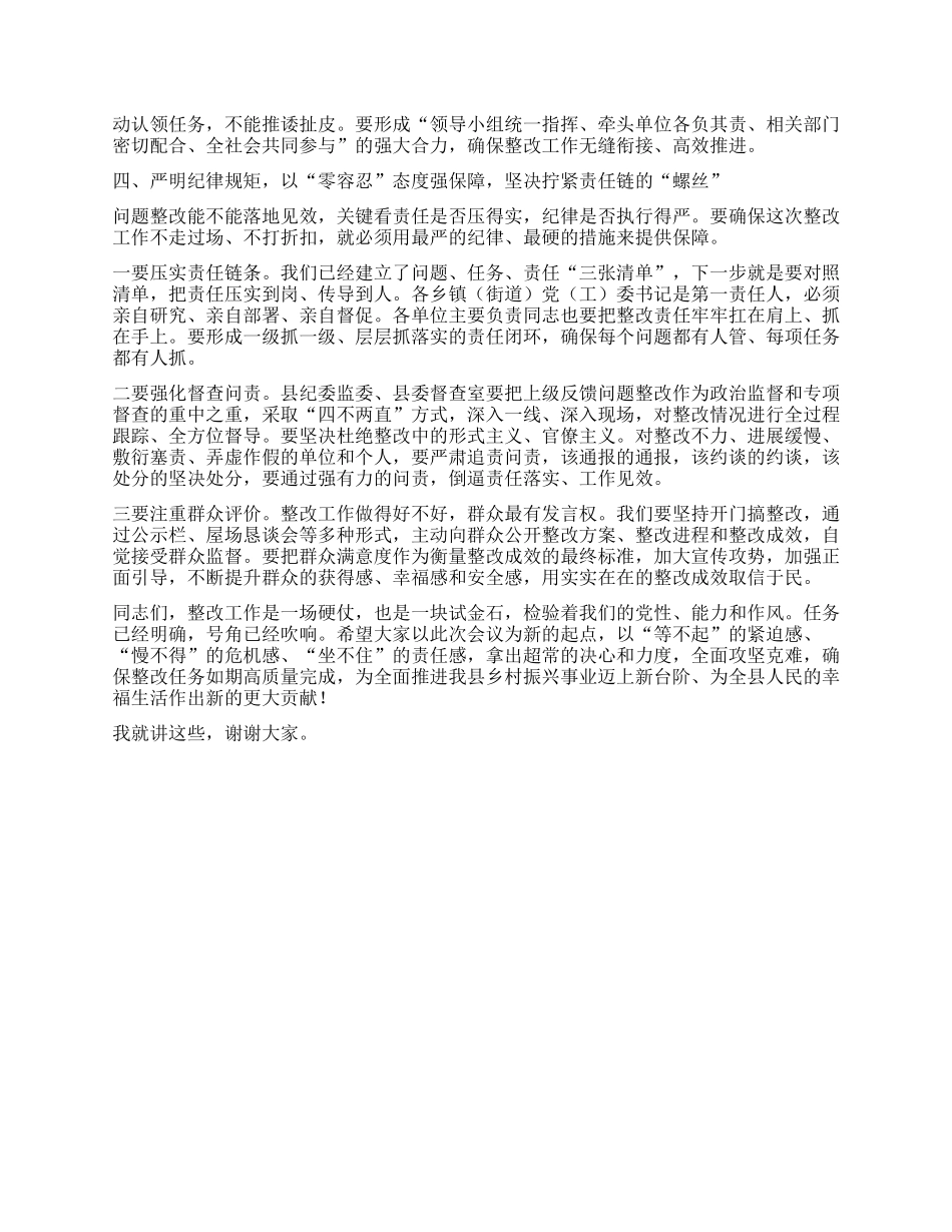 【团队精品】在全县乡村振兴有效衔接上级反馈问题整改工作推进会上的总结讲话.docx_第3页