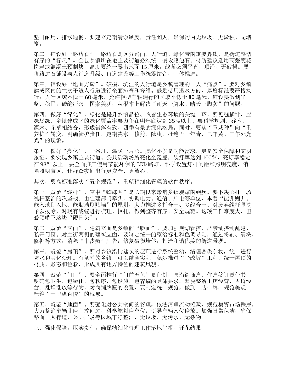 【团队精品】在全县乡镇精细化管理工作推进会议上的讲话.docx_第2页