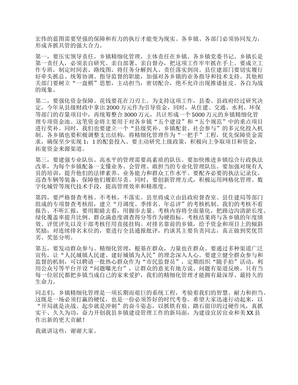 【团队精品】在全县乡镇精细化管理工作推进会议上的讲话.docx_第3页