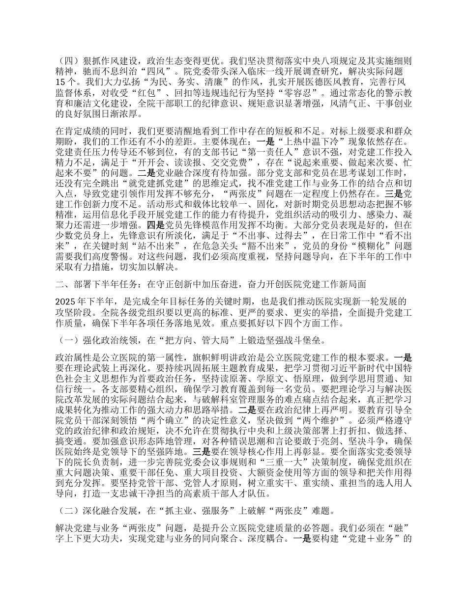 【团队精品】在全院X建工作推进会暨基层X组织建设培训会上的讲话.docx_第2页