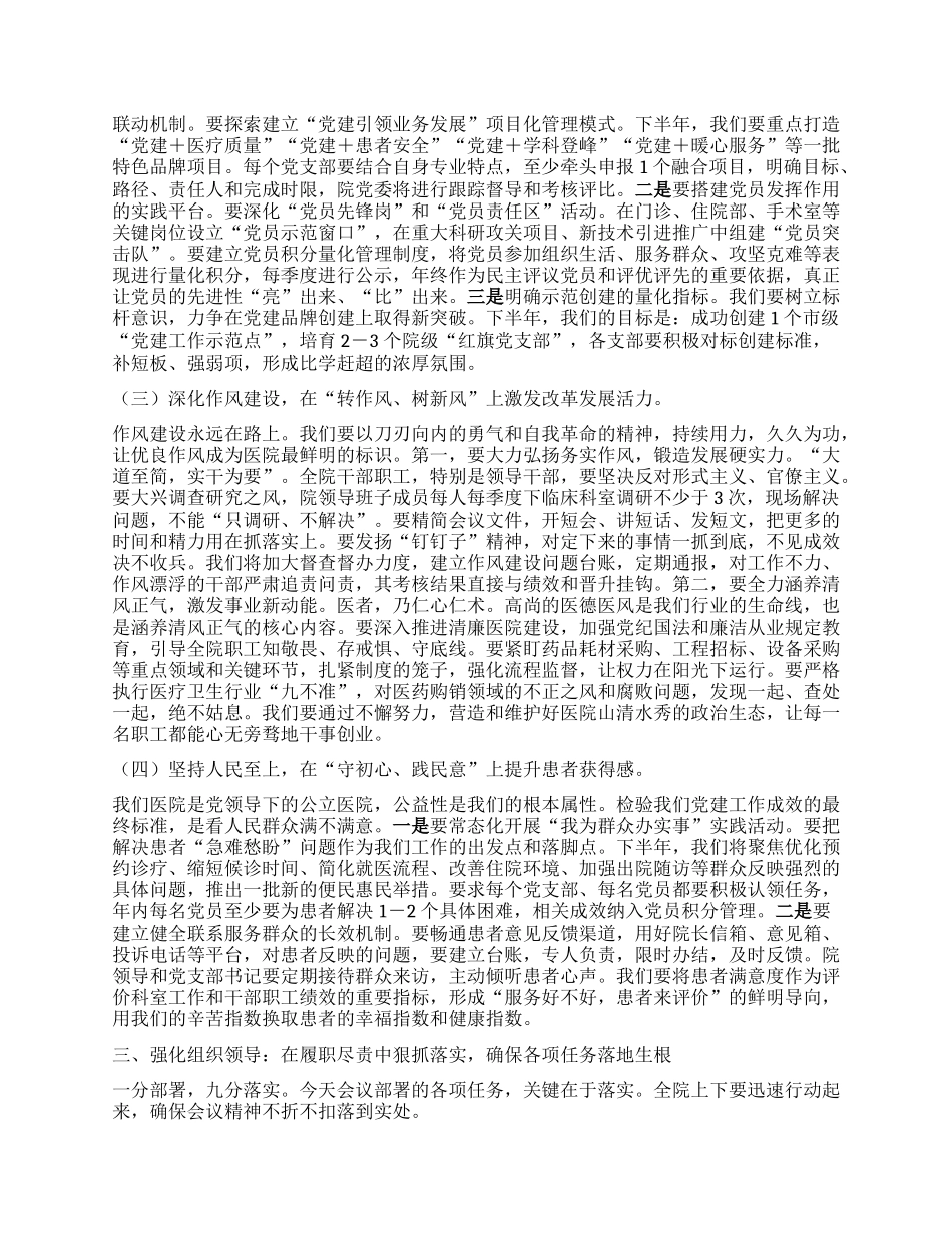 【团队精品】在全院X建工作推进会暨基层X组织建设培训会上的讲话.docx_第3页