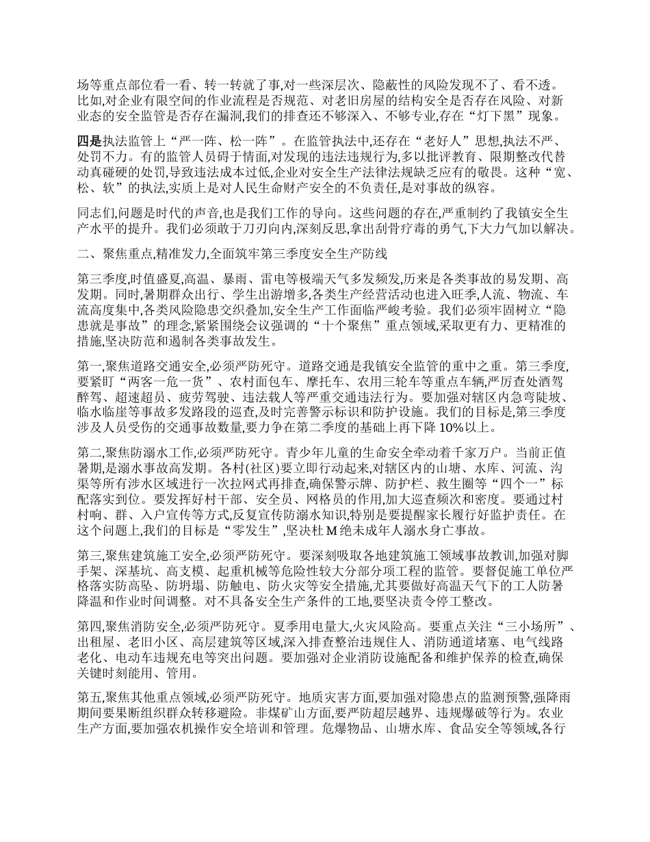 【团队精品】在全镇2025年第三季度安全生产委员会（扩大）会议上的讲话.docx_第2页