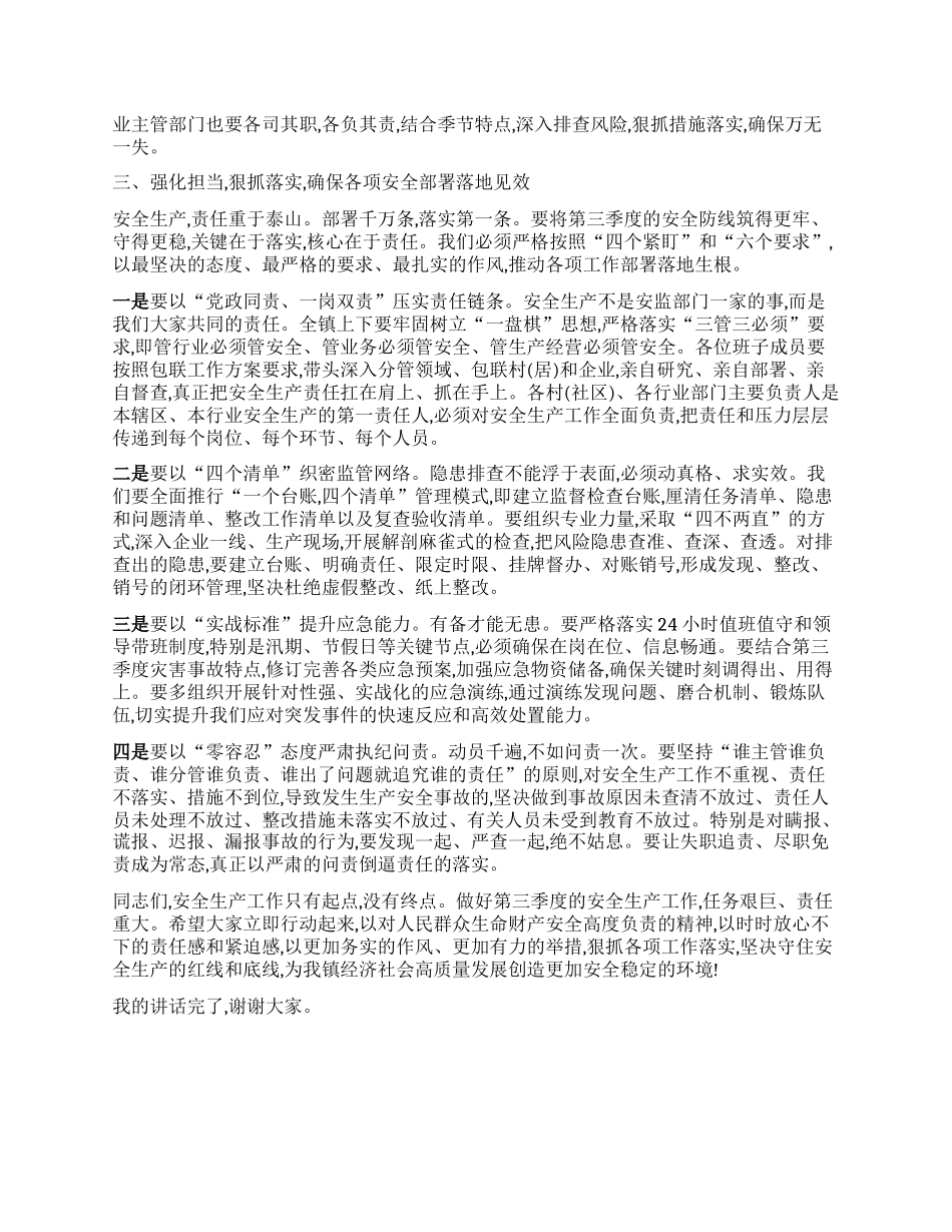 【团队精品】在全镇2025年第三季度安全生产委员会（扩大）会议上的讲话.docx_第3页