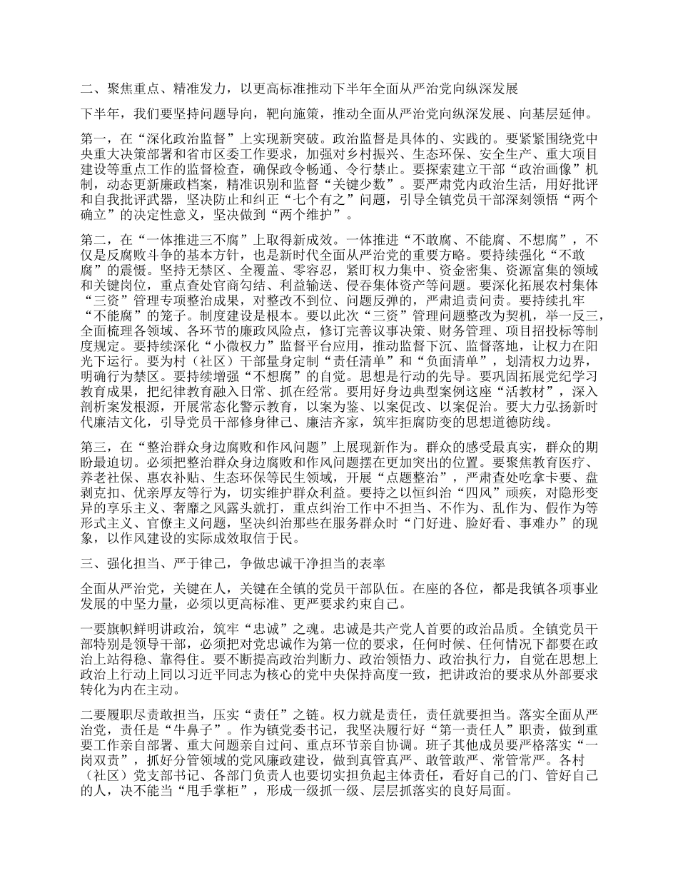 【团队精品】在全镇2025年上半年X风廉政建设和反腐败工作专题会议上的讲话.docx_第2页