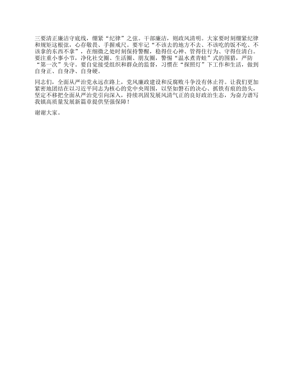 【团队精品】在全镇2025年上半年X风廉政建设和反腐败工作专题会议上的讲话.docx_第3页