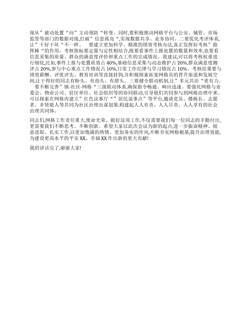 【团队精品】在全镇2025年上半年网格工作总结暨运行质效提升培训会上的讲话.docx_第3页