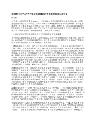 【团队精品】在全镇2025年上半年网格工作总结暨运行质效提升培训会上的讲话.docx