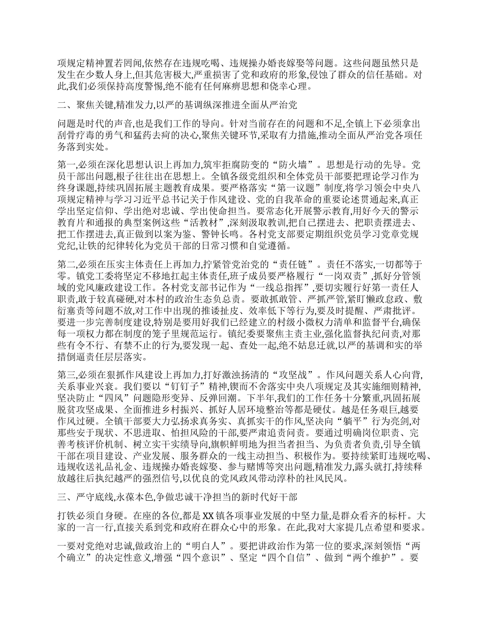 【团队精品】在全镇X风廉政建设集体约谈暨镇村干部警示教育大会上的讲话.docx_第2页