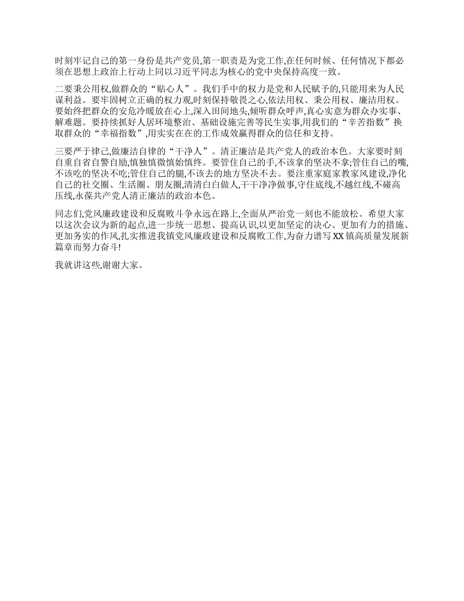 【团队精品】在全镇X风廉政建设集体约谈暨镇村干部警示教育大会上的讲话.docx_第3页