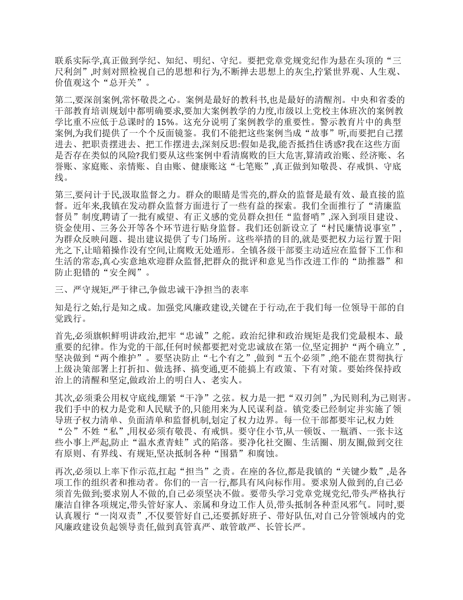 【团队精品】在全镇领导干部警示教育会暨2025年X章X规X纪教育培训班上的讲话.docx_第2页