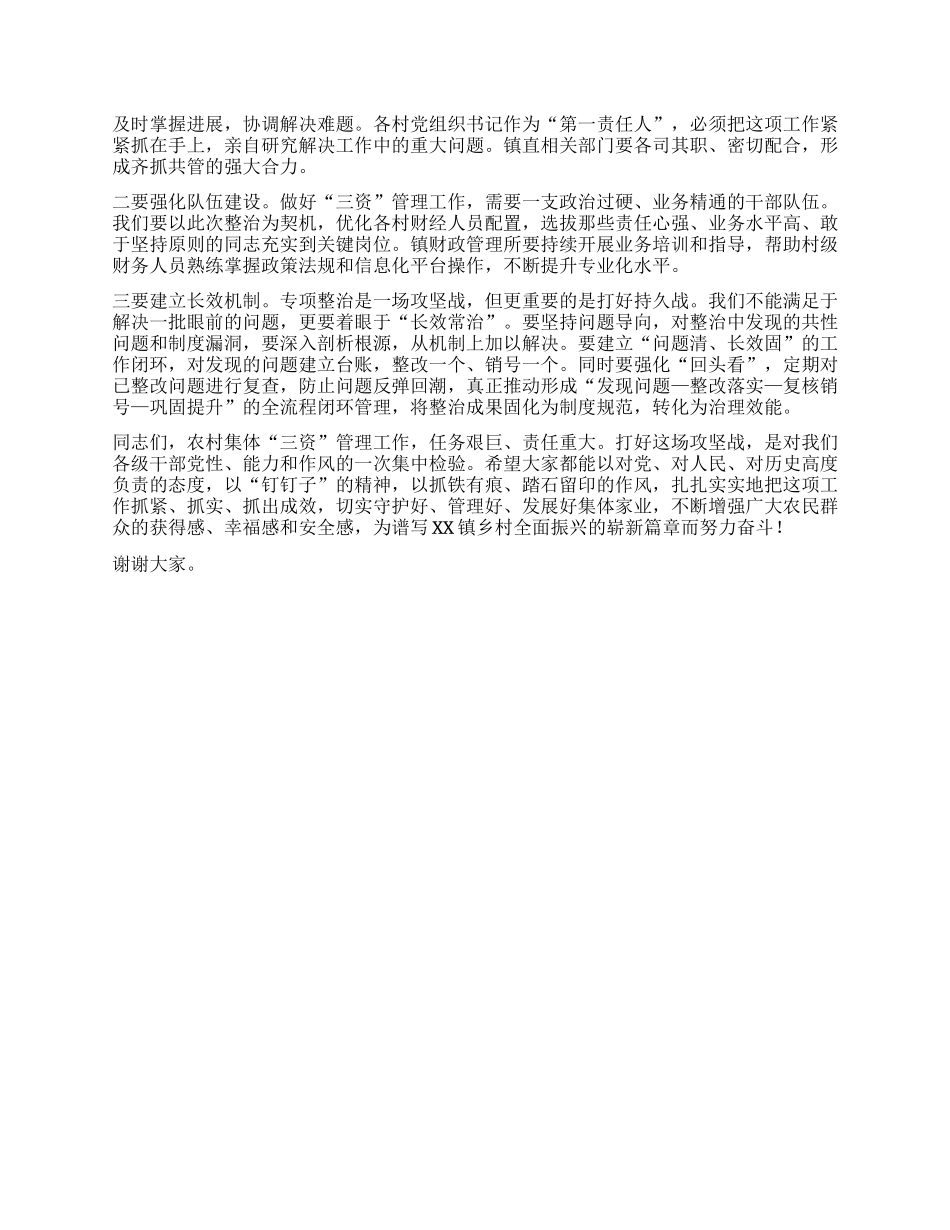 【团队精品】在全镇农村集体“三资”管理突出问题专项整治工作推进会上的讲话.docx_第3页