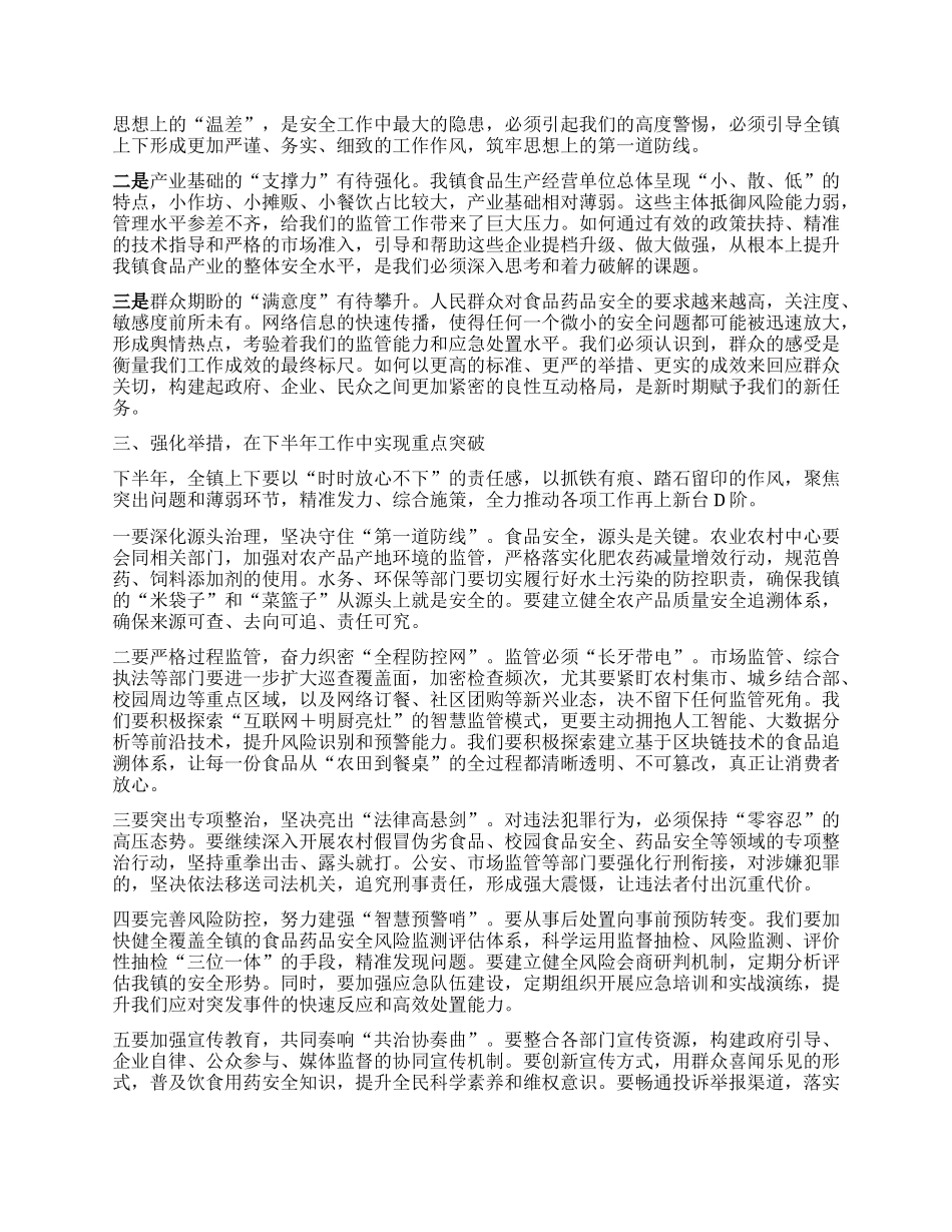【团队精品】在全镇食品药品安全委员会全体工作会议上的讲话.docx_第2页