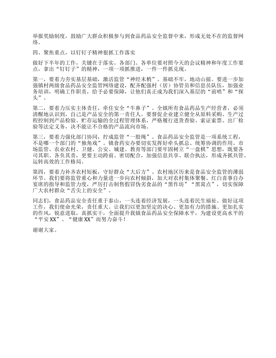 【团队精品】在全镇食品药品安全委员会全体工作会议上的讲话.docx_第3页
