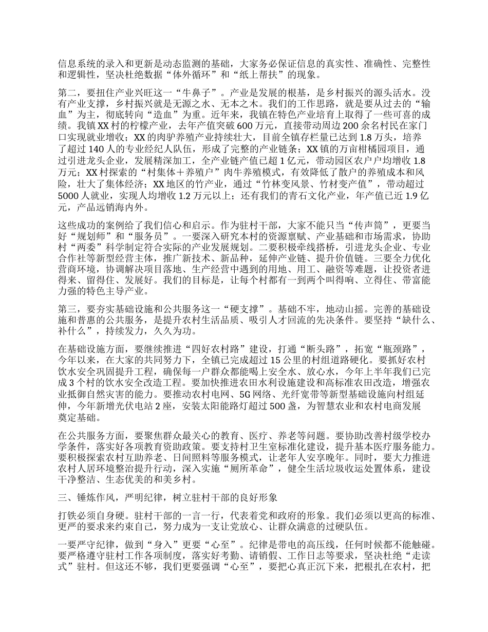 【团队精品】在全镇乡村振兴驻村工作专题培训会上的讲话.docx_第2页