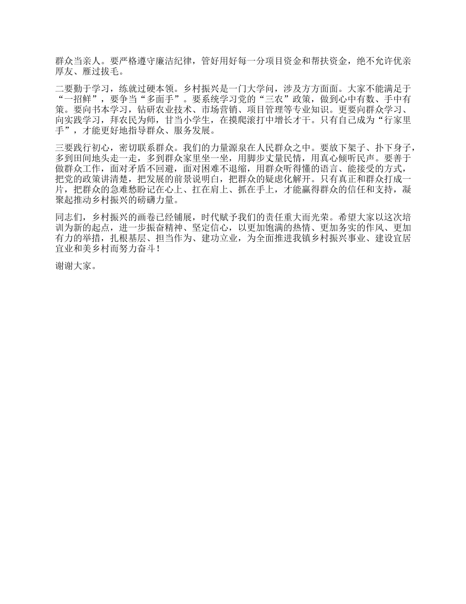 【团队精品】在全镇乡村振兴驻村工作专题培训会上的讲话.docx_第3页