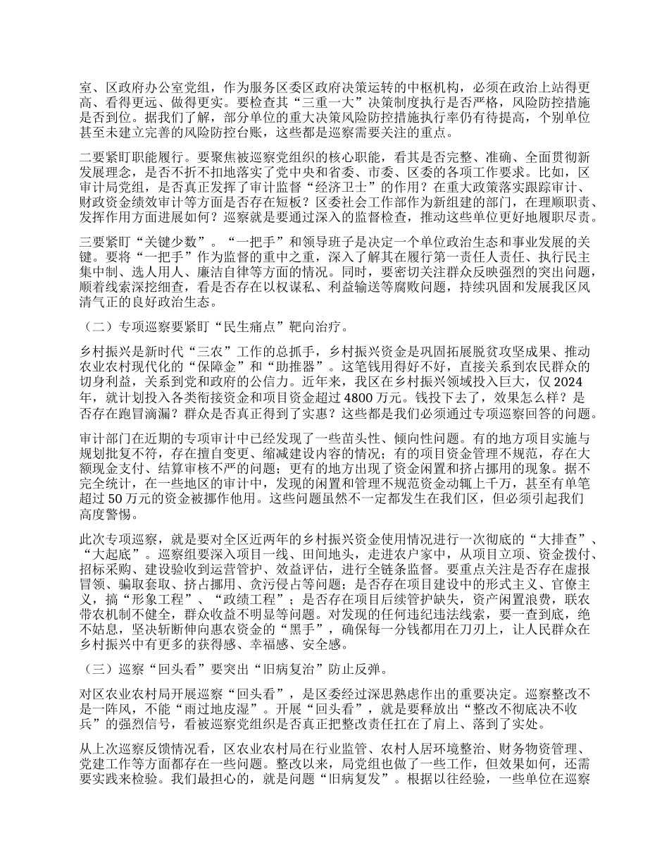 【团队精品】在三届区委第十轮巡察工作动员部署会上的讲话.docx_第2页