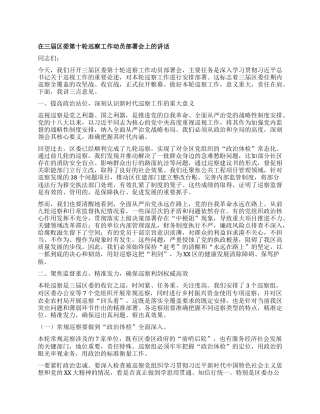 【团队精品】在三届区委第十轮巡察工作动员部署会上的讲话.docx