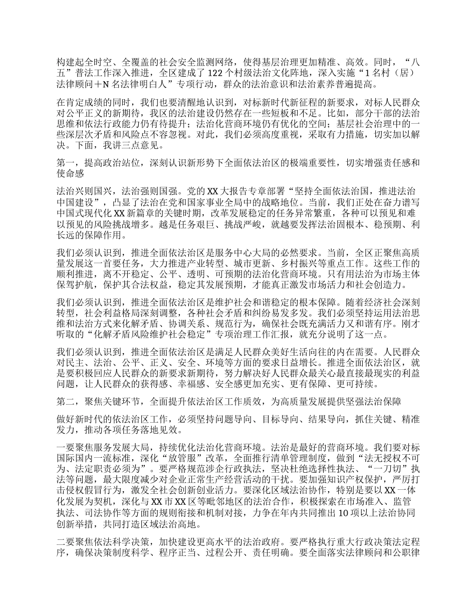 【团队精品】在三届区委全面依法治区委员会第三次会议上的讲话.docx_第2页