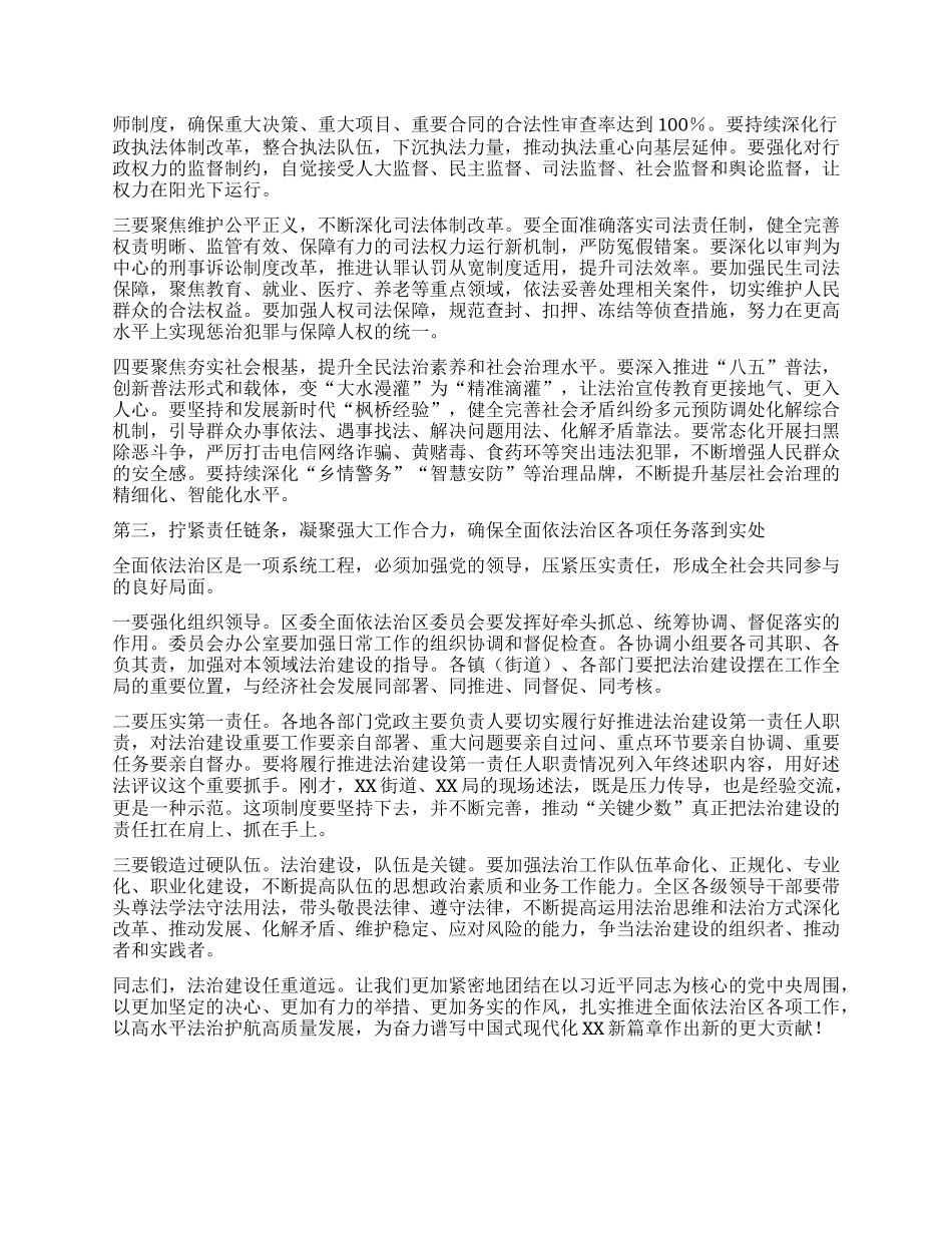 【团队精品】在三届区委全面依法治区委员会第三次会议上的讲话.docx_第3页