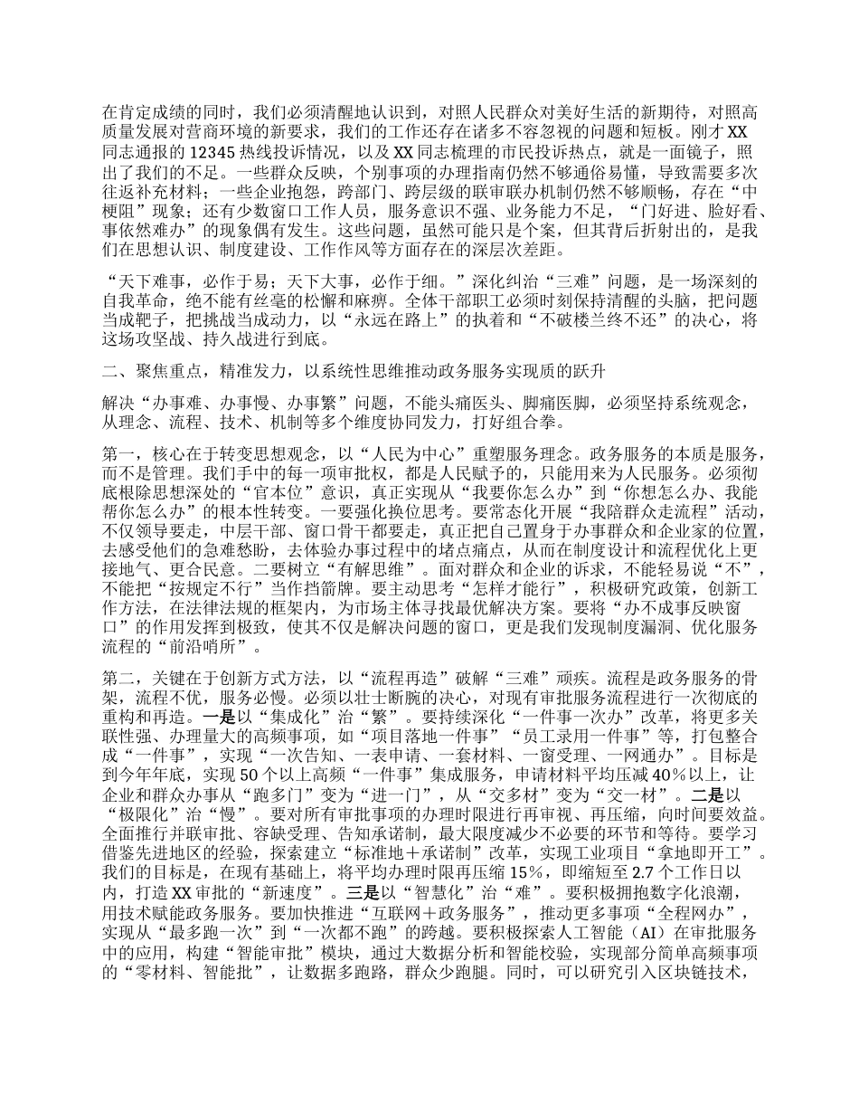 【团队精品】在深化纠治审批服务“三难”问题工作推进会上的讲话.docx_第2页