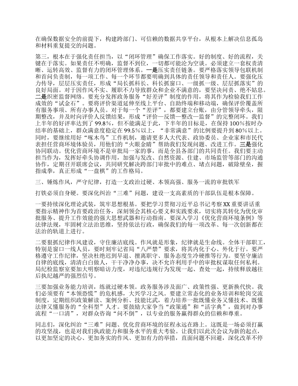 【团队精品】在深化纠治审批服务“三难”问题工作推进会上的讲话.docx_第3页