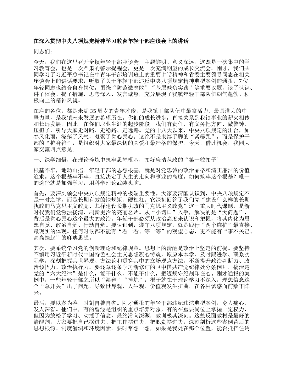 【团队精品】在深入贯彻中央BXGD精神学习教育年轻干部座谈会上的讲话.docx_第1页