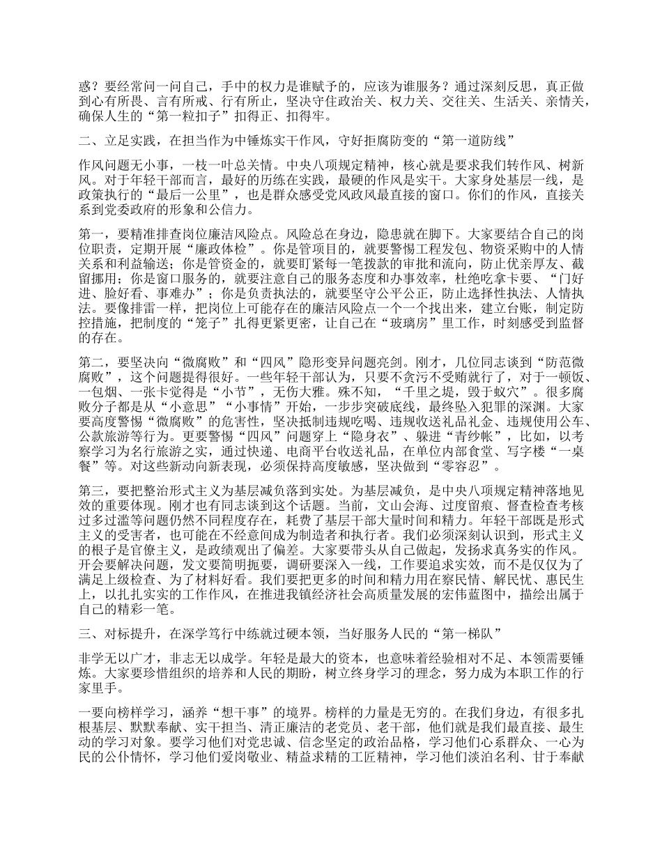 【团队精品】在深入贯彻中央BXGD精神学习教育年轻干部座谈会上的讲话.docx_第2页