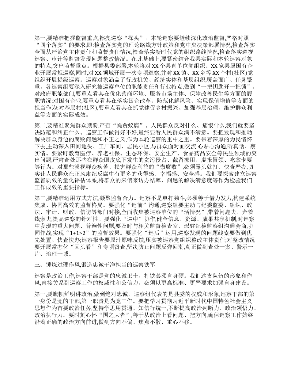【团队精品】在十三届县委第十一轮巡察工作动员部署会上的讲话.docx_第2页