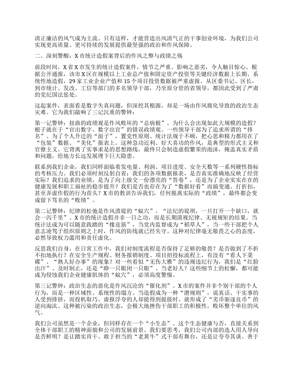 【团队精品】在市场化电力建设竞争性企业理论学习中心组（扩大）会议上的研讨发言.docx_第2页
