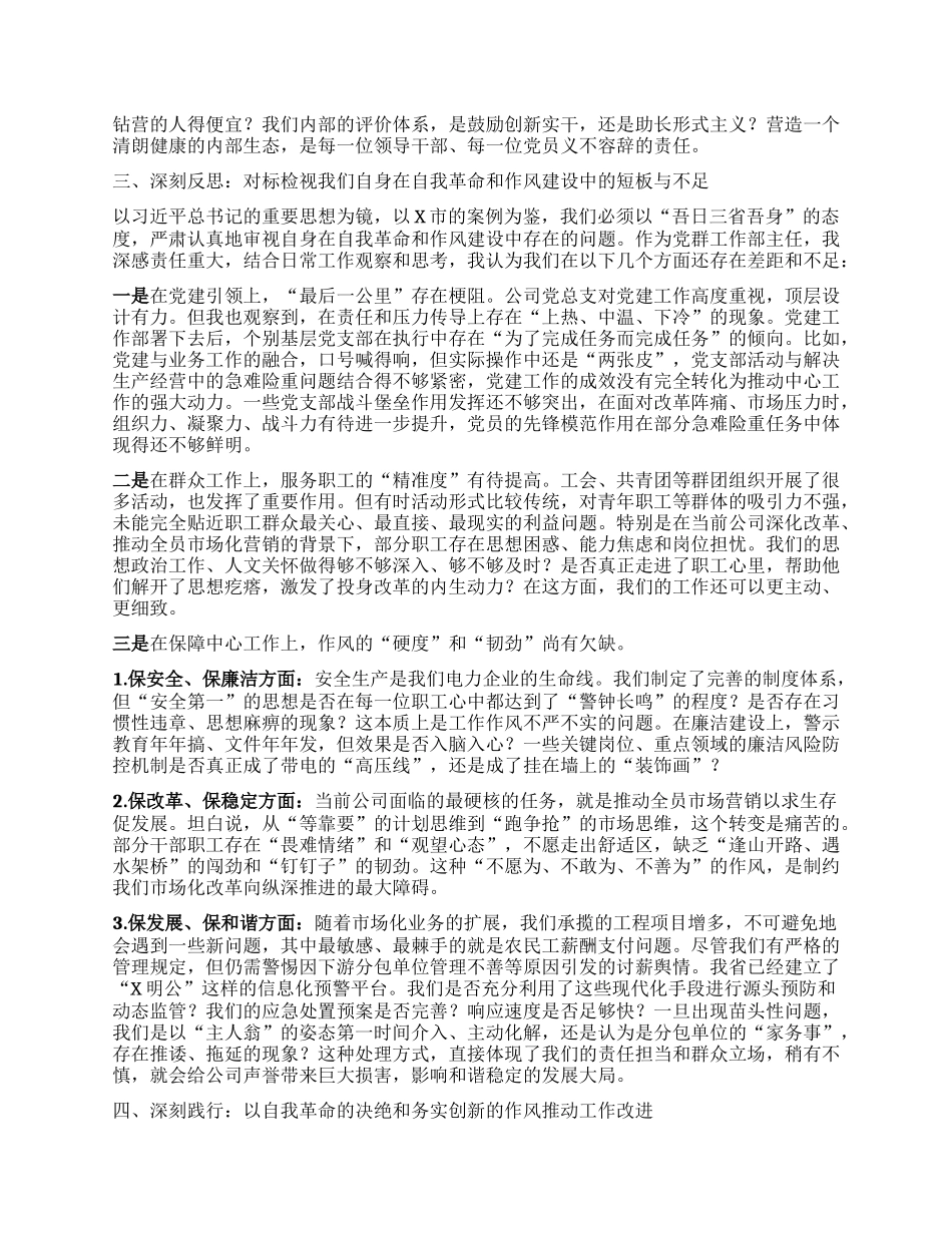 【团队精品】在市场化电力建设竞争性企业理论学习中心组（扩大）会议上的研讨发言.docx_第3页