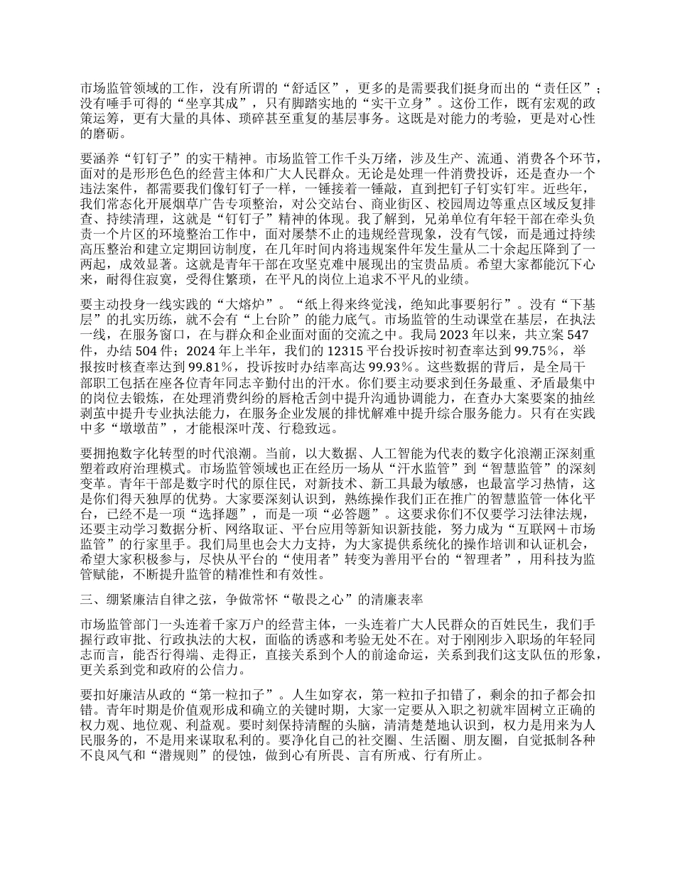 【团队精品】在市场监管局青年干部座谈会上的发言.docx_第2页