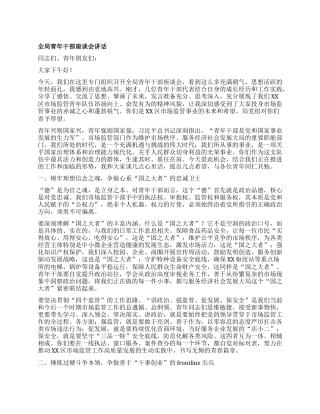 【团队精品】在市场监管局青年干部座谈会上的发言.docx