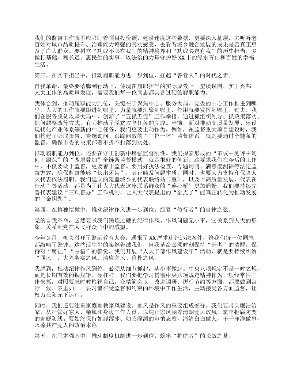 【团队精品】在市人大常委会X组理论学习中心组集中学习研讨会上的发言（五个进一步到位）.docx_第2页
