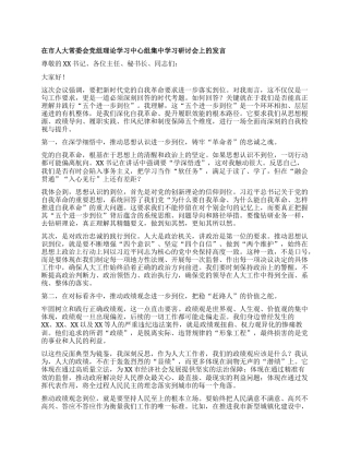 【团队精品】在市人大常委会X组理论学习中心组集中学习研讨会上的发言（五个进一步到位）.docx