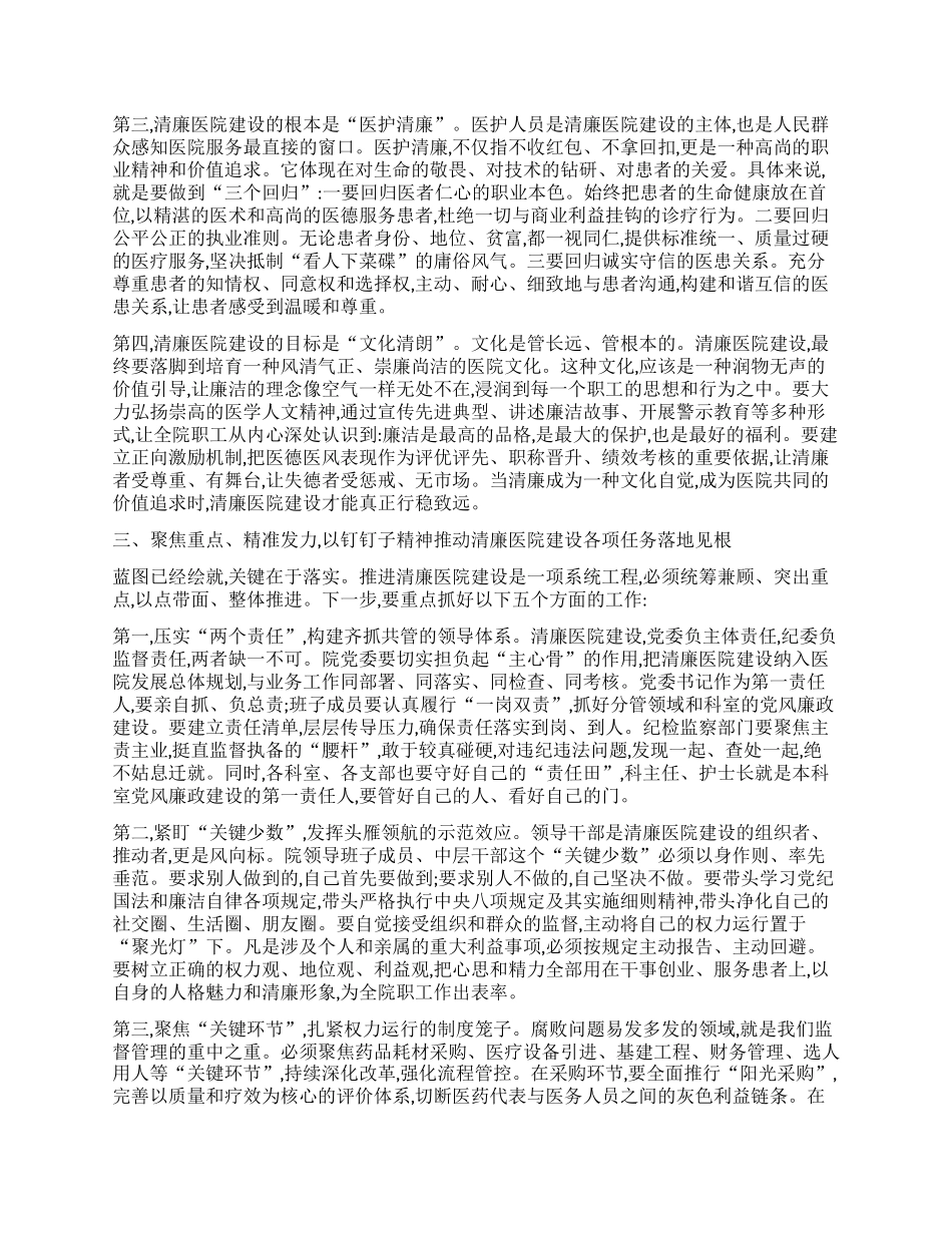 【团队精品】在卫生院清廉医院建设工作推进会上的讲话.docx_第3页
