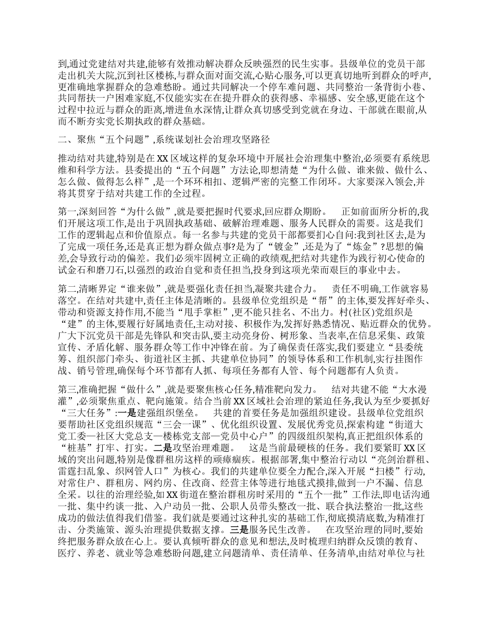 【团队精品】在县级单位与村（社区）X组织结对共建培训会上的讲话.docx_第2页