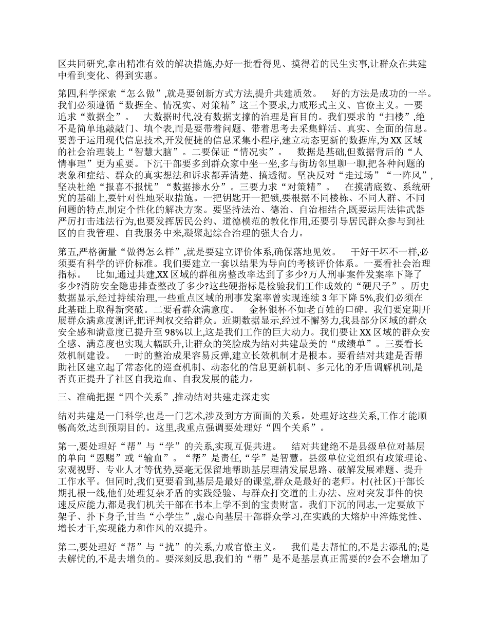 【团队精品】在县级单位与村（社区）X组织结对共建培训会上的讲话.docx_第3页