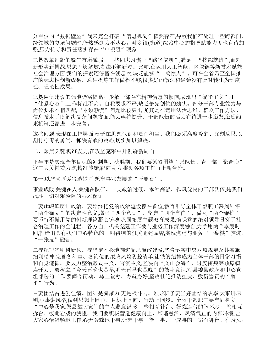 【团队精品】在县社会治理中心2025年半年度工作会议上的讲话.docx_第2页