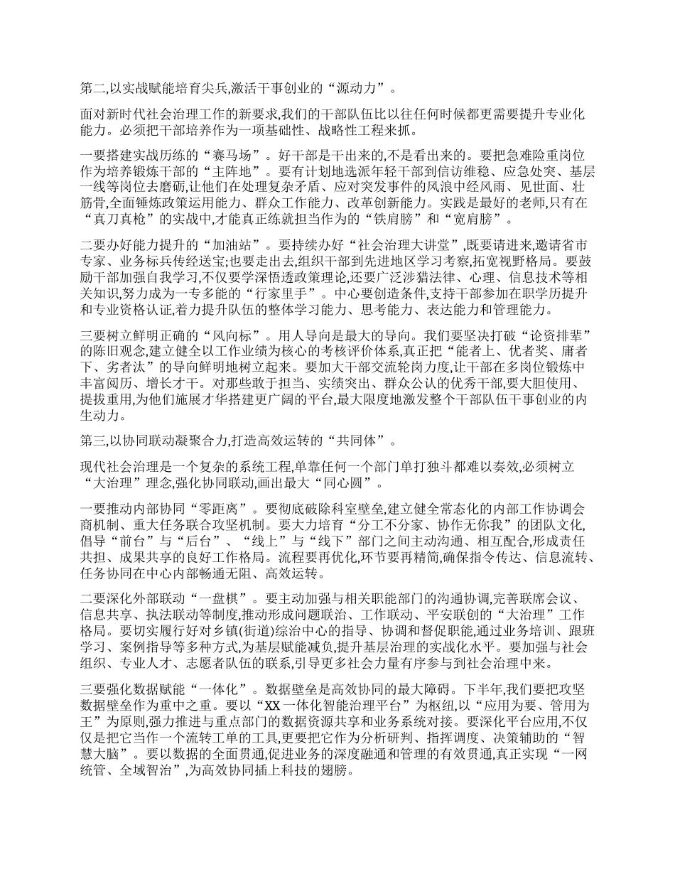 【团队精品】在县社会治理中心2025年半年度工作会议上的讲话.docx_第3页